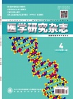 医学研究通讯