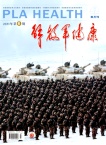 解放军健康
