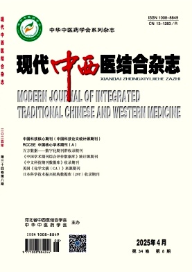 现代中西医结合