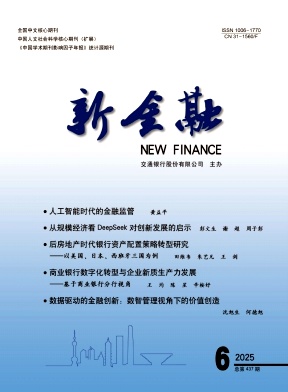 新金融