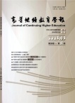 高等继续教育学报