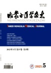 内蒙古医学