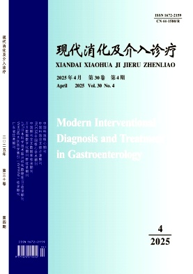 现代消化及介入诊疗