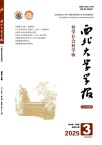 西北大学学报