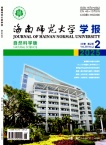 海南师范大学学报