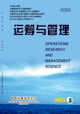 运筹与管理