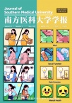 南方医科大学学报