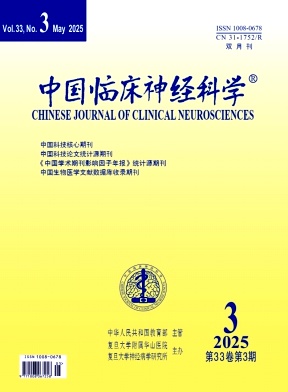 中国临床神经科学
