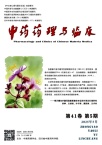 中药药理与临床