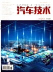 汽车技术