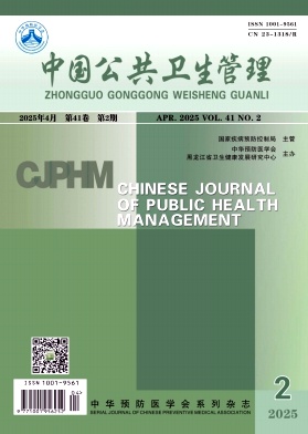 中国公共卫生管理