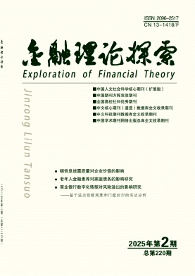 金融教学与研究