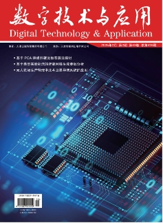 数字技术与应用