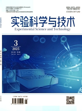 实验科学与技术