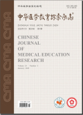 中华医学教育探索