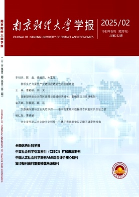 南京财经大学学报