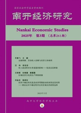 南开经济研究
