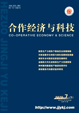 合作经济与科技