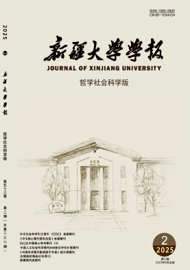 新疆大学学报