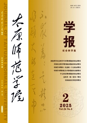 太原师范学院学报