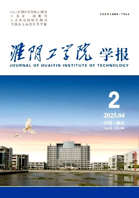 淮阴工学院学报
