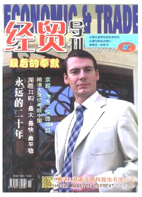 经贸导刊