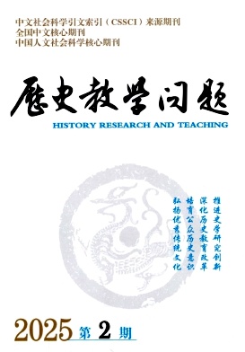 历史教学问题