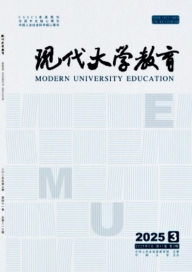 现代大学教育