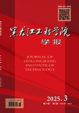黑龙江工程学院学报