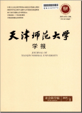 天津师范大学学报