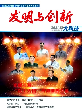 发明与创新(大科技)