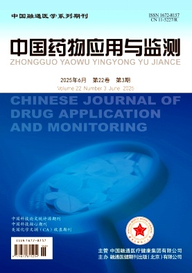 中国药物应用与监测