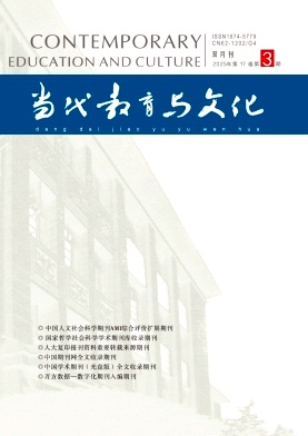 当代教育与文化