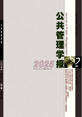 公共管理学报