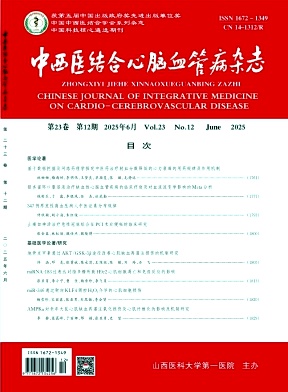 中西医结合心脑血管病