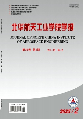 北华航天工业学院学报