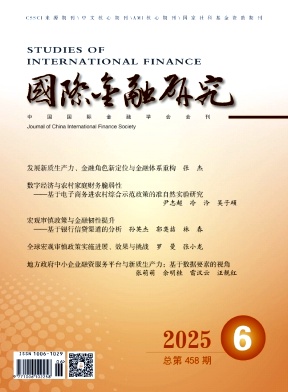 国际金融研究