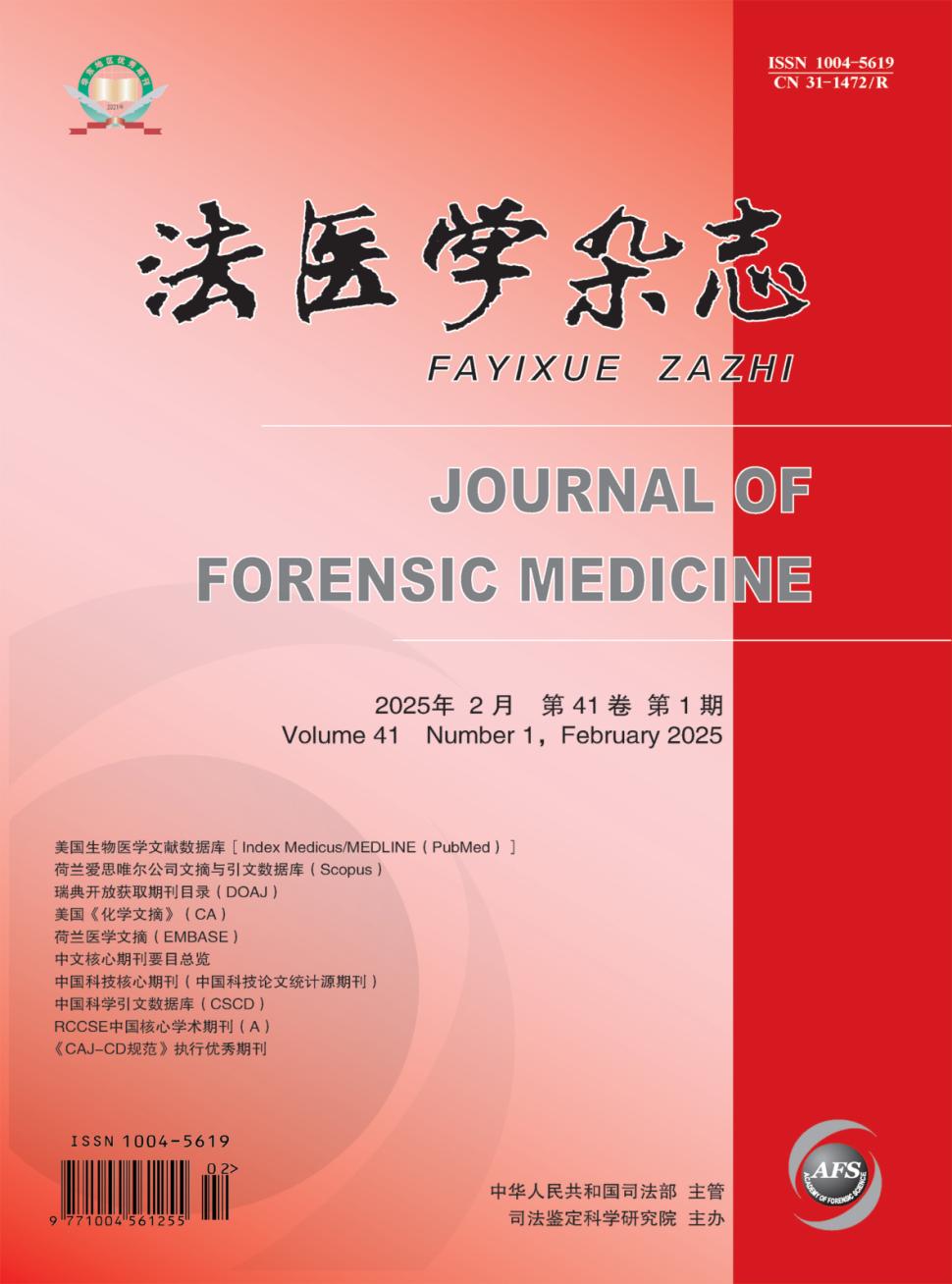 法医学