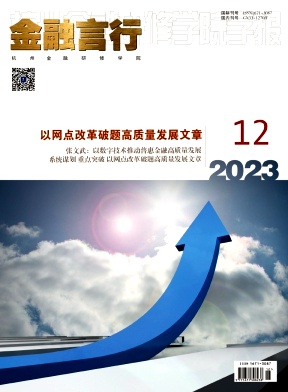 金融管理与研究