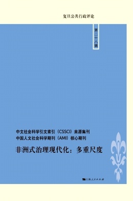 复旦公共行政评论