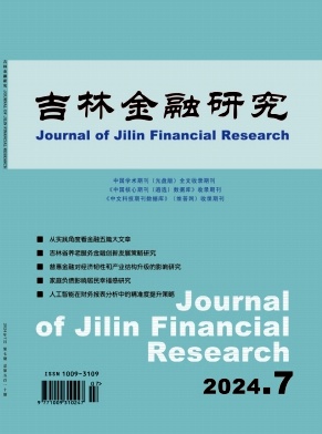 吉林金融研究