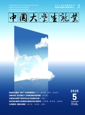 中国大学生就业