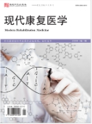 现代康复医学