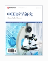 中国医学研究