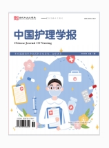  中国护理学报