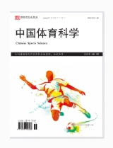 中国体育科学