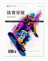  体育学报