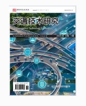 交通技术研究