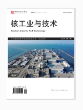  核工业与技术