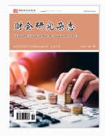 财会研究杂志